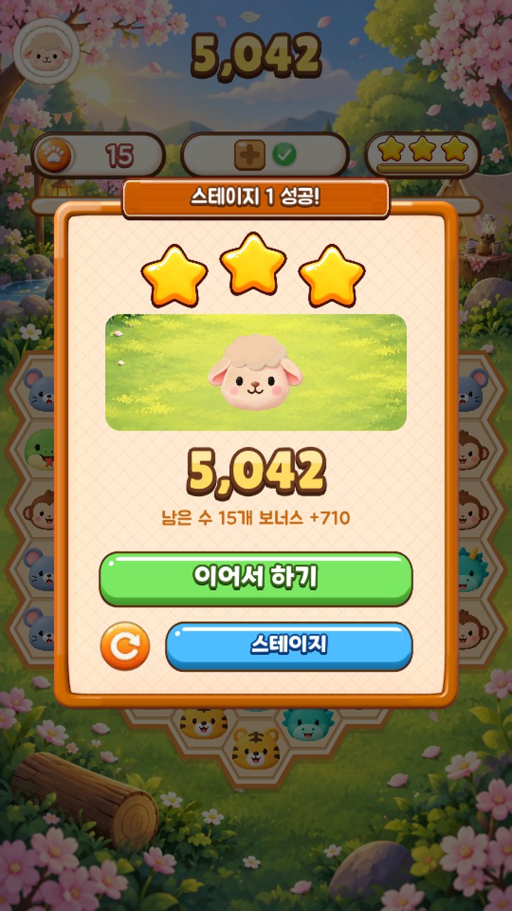 띠모아 HEX 스테이지 성공
